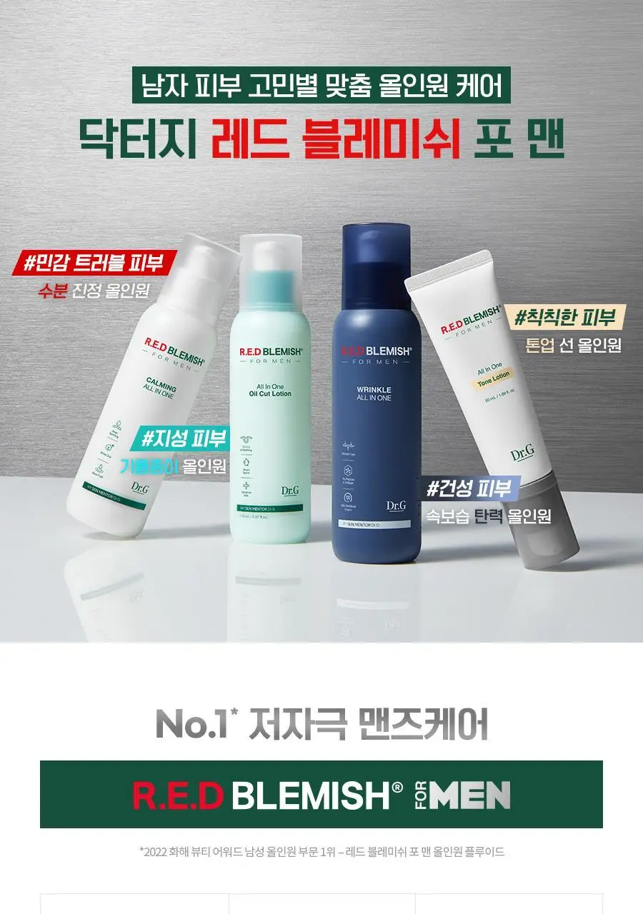 [증정 기획] 닥터지 레드 블레미쉬 포 맨 올인원 오일컷 로션 150ml 기획 (+30ml) 상세페이지 19
